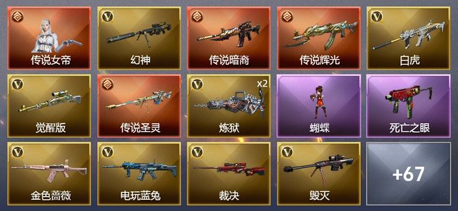 穿越火线（CF）1传说角色 3传说武器 5王者武器 5炫金武器 68V武器 5V角色 37皮肤 可排位 枪王