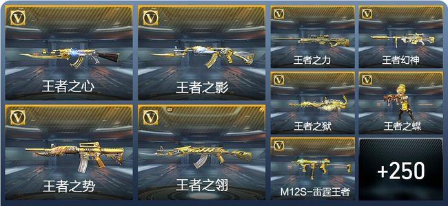 穿越火线：枪战王者23王者武器 259英雄武器 10英雄角色 352万化 枪王SSS