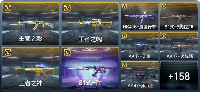 穿越火线：枪战王者V6 5王者武器 179英雄武器 2英雄角色 233万化 枪王S