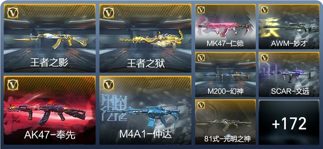 穿越火线：枪战王者V7 3王者武器 200英雄武器 5英雄角色 379万化 枪王
