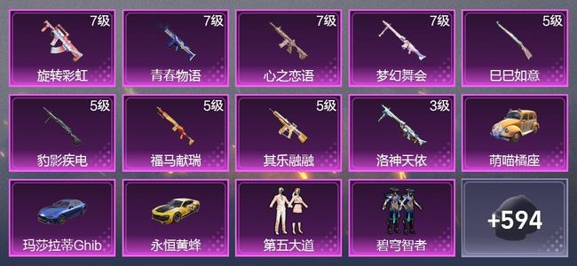和平精英3载具 9升级枪 11粉装 3尾迹 372枪皮 244套装 115503热力 17印记 星钻