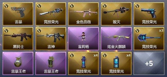 穿越火线（CF）2王者武器 1炫金武器 23V武器 1V角色 7皮肤 可排位 枪王