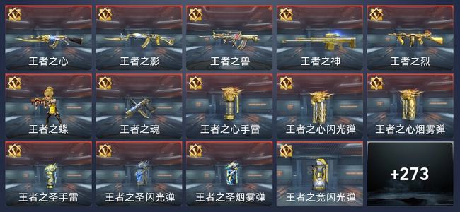 穿越火线：枪战王者V7 18王者 278英雄武器 9英雄角色 435万化 枪神