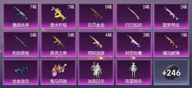 和平精英2载具 10升级枪 2粉装 2尾迹 178枪皮 99套装 58173热力 8印记 星钻