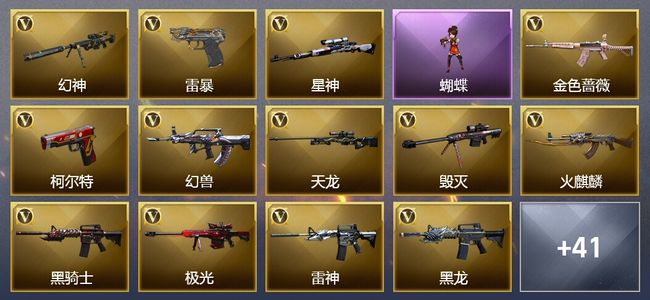 穿越火线（CF）2王者武器 74V武器 1V角色 30皮肤 可排位 新锐