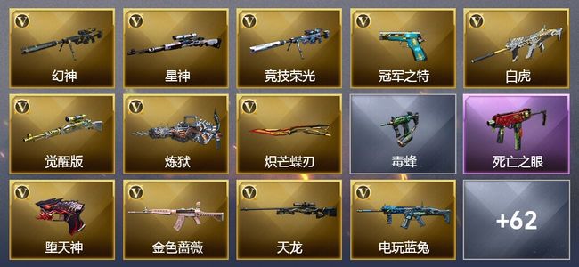 穿越火线（CF）75V武器 3V角色 25皮肤 可排位 新锐