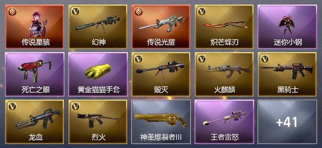 穿越火线（CF）1传说角色 2传说武器 2王者武器 62V武器 2V角色 14皮肤 不可排位 新锐