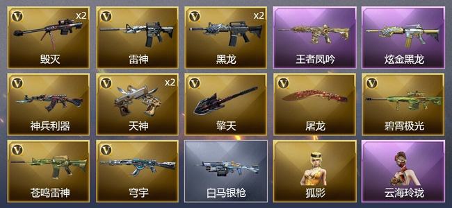 穿越火线（CF）1王者武器 1炫金武器 13V武器 5皮肤 可排位 新锐