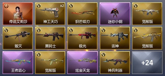 穿越火线（CF）1传说角色 1王者武器 1炫金武器 34V武器 2V角色 8皮肤 可排位 大师