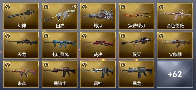 穿越火线（CF）1王者武器 2炫金武器 71V武器 6V角色 21皮肤 可排位 新锐