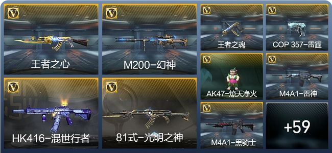 穿越火线：枪战王者V1 3王者武器 68英雄武器 1英雄角色 110万化 枪王SSS