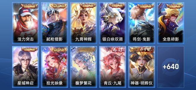 王者荣耀V10 8典藏 10无双 116传说 227史诗 654皮肤 传奇王者