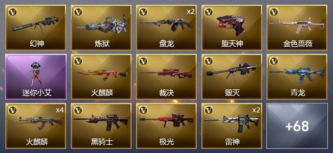 穿越火线（CF）4王者武器 2炫金武器 87V武器 3V角色 26皮肤 可排位 枪王