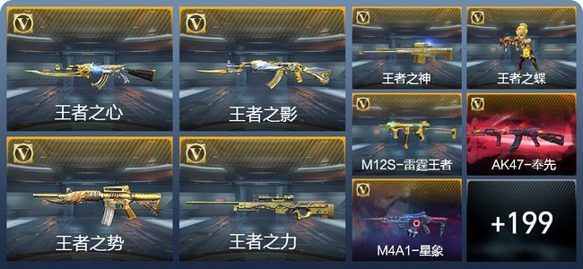 穿越火线：枪战王者28王者武器 208英雄武器 7英雄角色 397万化 枪皇SSS