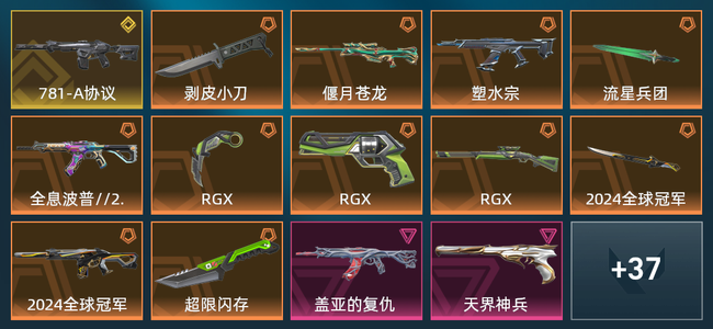 无畏契约11橙皮 1金皮 4紫皮 51皮肤 26430皮肤总价值 765已用源晶 白银