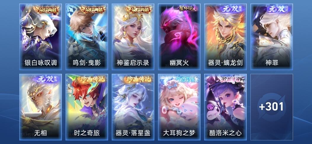 王者荣耀V9 3典藏 3无双 1星传说 21传说 90史诗 313皮肤 至尊星耀II