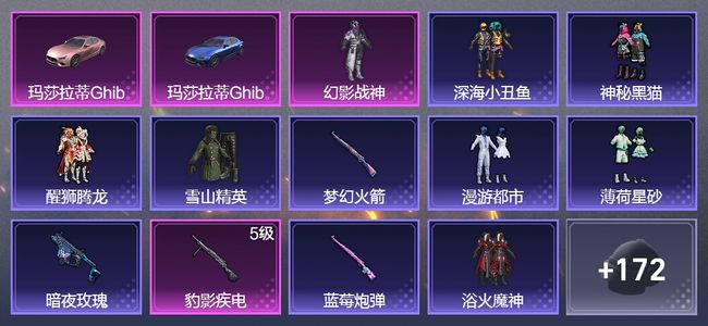 和平精英2载具 1升级枪 1粉装 110枪皮 92套装 35472热力 黄金