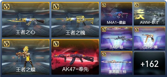 穿越火线：枪战王者V8 18王者武器 188英雄武器 4英雄角色 366万化 枪王SS