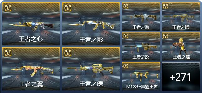 穿越火线：枪战王者38王者武器 280英雄武器 11英雄角色 477万化 枪圣