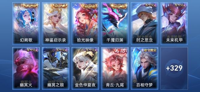 王者荣耀V7 4典藏 1无双 5星传说 12传说 95史诗 337皮肤 至尊星耀III