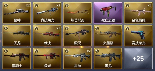 穿越火线（CF）1王者武器 1炫金武器 50V武器 2V角色 16皮肤 可排位 新锐