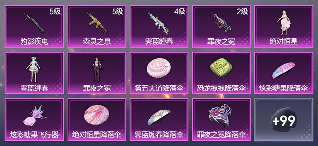 和平精英4升级枪 3粉装 1尾迹 71枪皮 38套装 19904热力 3印记 王牌