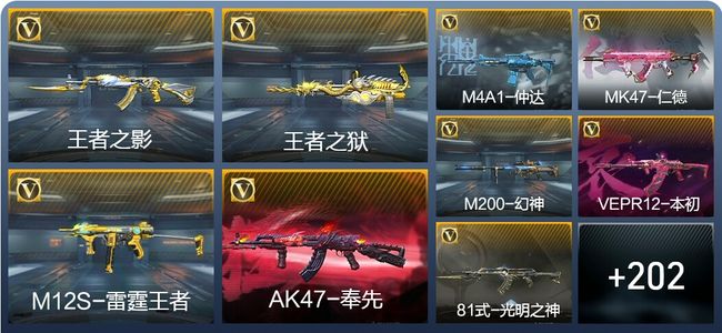 穿越火线：枪战王者V7 7王者武器 232英雄武器 5英雄角色 457万化 枪皇SS