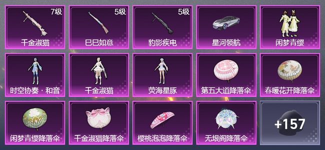 和平精英1载具 3升级枪 4粉装 104枪皮 77套装 32933热力 6印记 星钻