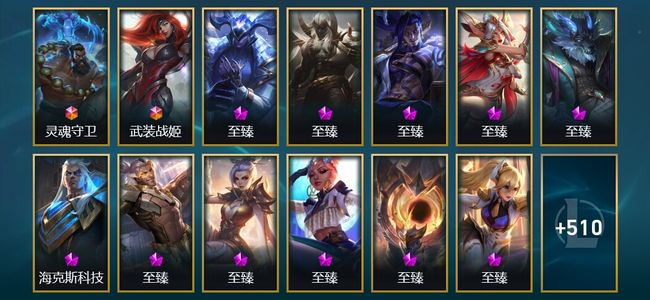 英雄联盟（LOL）2终极 36神话 29臻彩 70限定 45传说 523皮肤 607炫彩 172英雄 白银