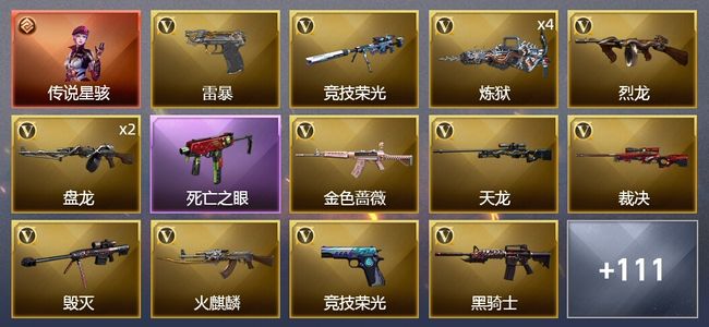 穿越火线（CF）1传说角色 3王者武器 1炫金武器 138V武器 5V角色 41皮肤 可排位 枪王