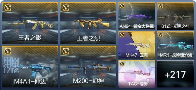 穿越火线：枪战王者V5 5王者武器 226英雄武器 8英雄角色 292万化 枪皇