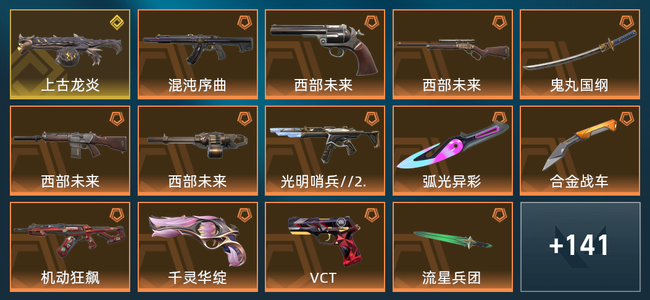 无畏契约1金皮 27橙皮 14紫皮 155皮肤 55785皮肤总价值 1910已用源晶 铂金