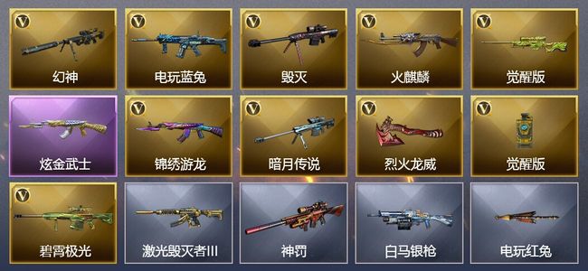 穿越火线（CF）1炫金武器 10V武器 5皮肤 可排位 枪王