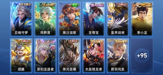 王者荣耀V4 1传说 27史诗 106皮肤 传奇王者