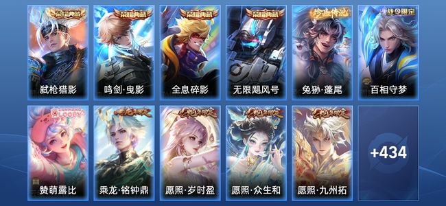 王者荣耀V8 4典藏 17传说 152史诗 446皮肤 荣耀王者