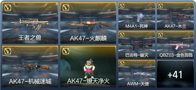 穿越火线：枪战王者3王者武器 50英雄武器 1英雄角色 47万化 枪王SS