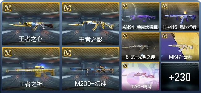 穿越火线：枪战王者V7 16王者武器 239英雄武器 7英雄角色 431万化 大师