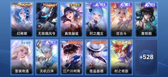 王者荣耀V10 2典藏 6无双 64传说 180史诗 541皮肤 荣耀王者