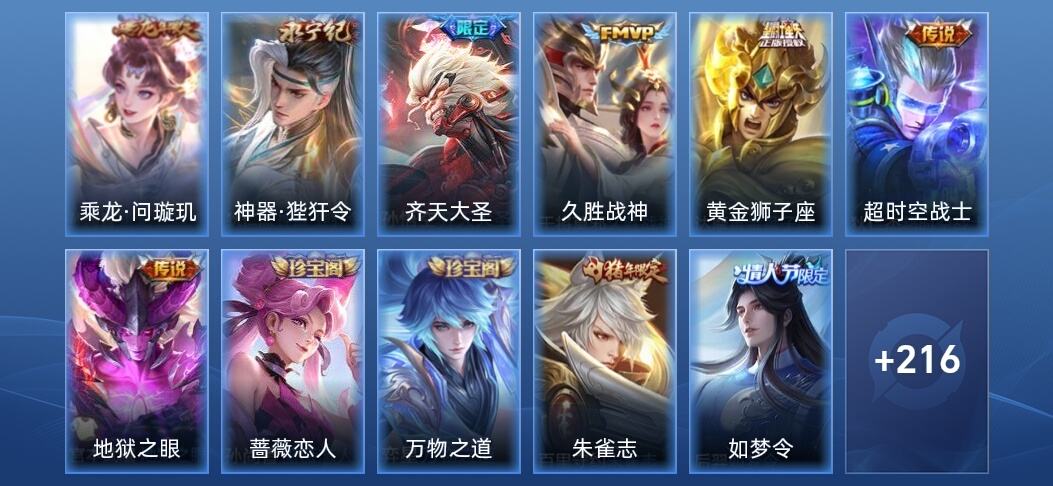 王者荣耀2星传说 7传说 61史诗 229皮肤 最强王者