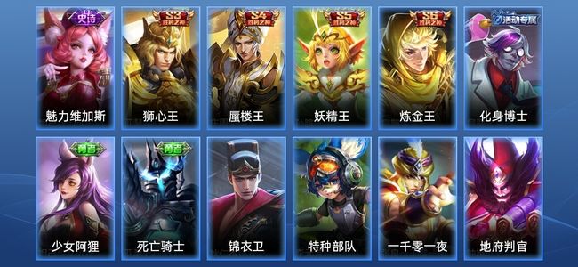 王者荣耀1史诗 12皮肤 秩序白银I