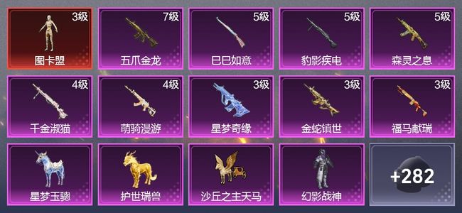 和平精英2载具 9升级枪 3粉装 6尾迹 165枪皮 116套装 58751热力 12印记 皇冠