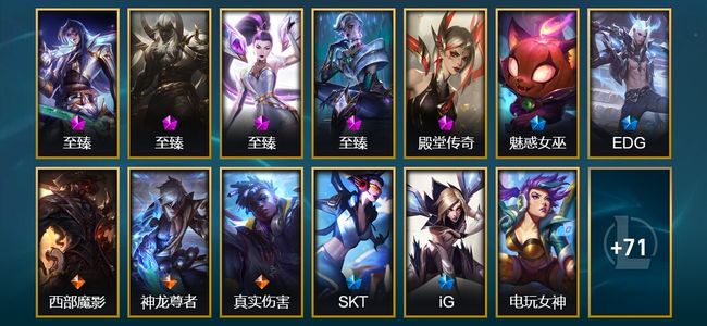 英雄联盟（LOL）6神话 7臻彩 18限定 12传说 84皮肤 31炫彩 152英雄