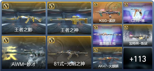 穿越火线：枪战王者V1 5王者武器 146英雄武器 6英雄角色 188万化 大师