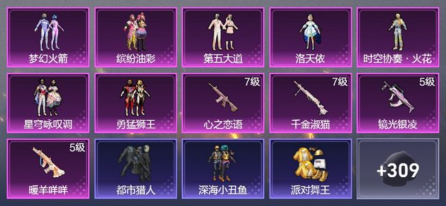 和平精英8升级枪 7粉装 179枪皮 146套装 56650热力 7印记 星钻