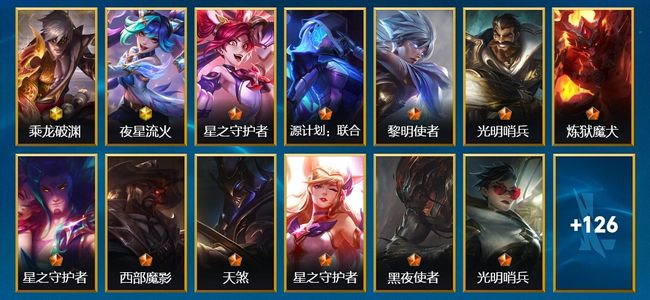 英雄联盟手游（lol手游）2神话 18传说 54史诗 139皮肤 123英雄 宗师