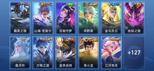 王者荣耀V5 1星传说 5传说 38史诗 137皮肤 永恒钻石I