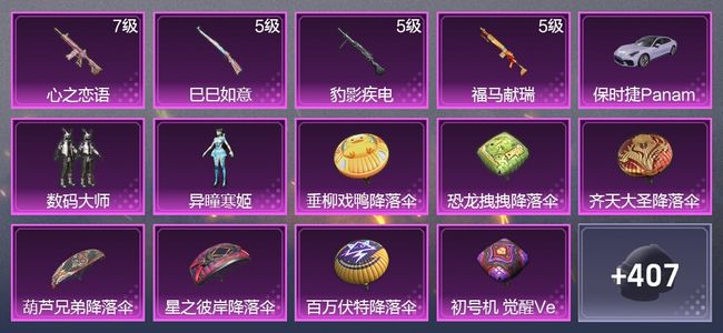 和平精英1载具 4升级枪 2粉装 247枪皮 202套装 76728热力 21印记 星钻