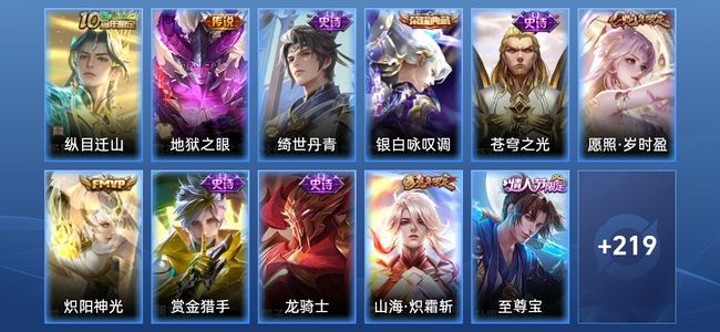 王者荣耀V6 2典藏 7传说 73史诗 232皮肤 无双王者