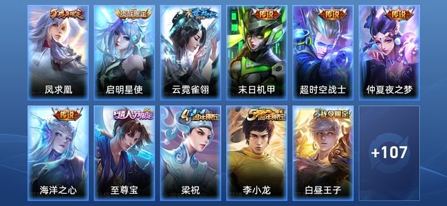 王者荣耀7传说 30史诗 118皮肤 尊贵铂金IV