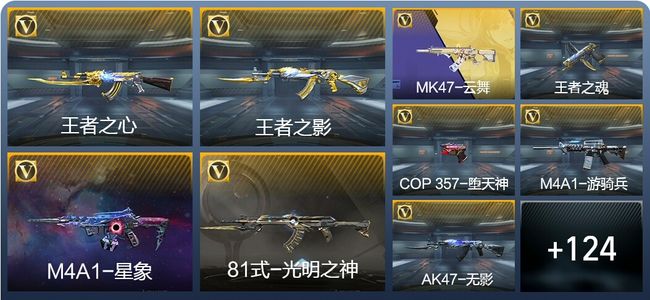 穿越火线：枪战王者V6 7王者武器 133英雄武器 4英雄角色 258万化 枪王SS